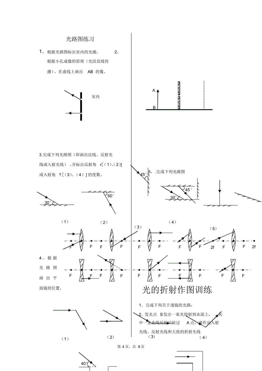 北师大8年级物理光学单元作图习题册_第4页