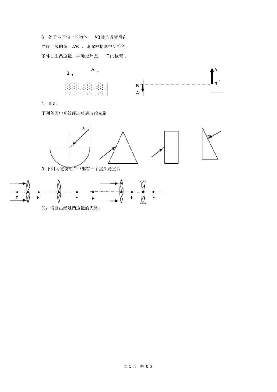 北师大8年级物理光学单元作图习题册_第5页