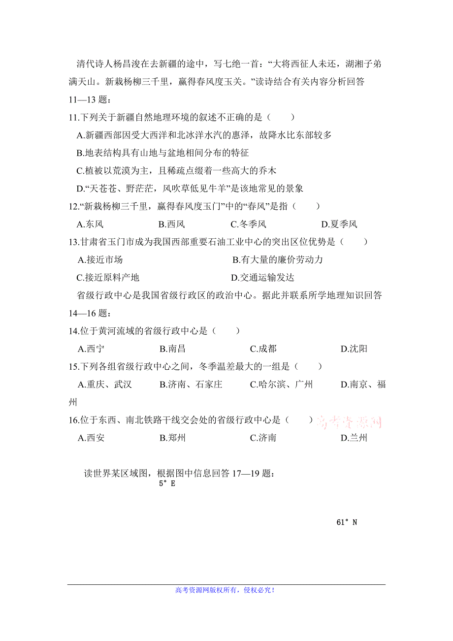 河南省鲁山县一中2017-2018学年高二6月月考地理试卷 word版含答案_第3页