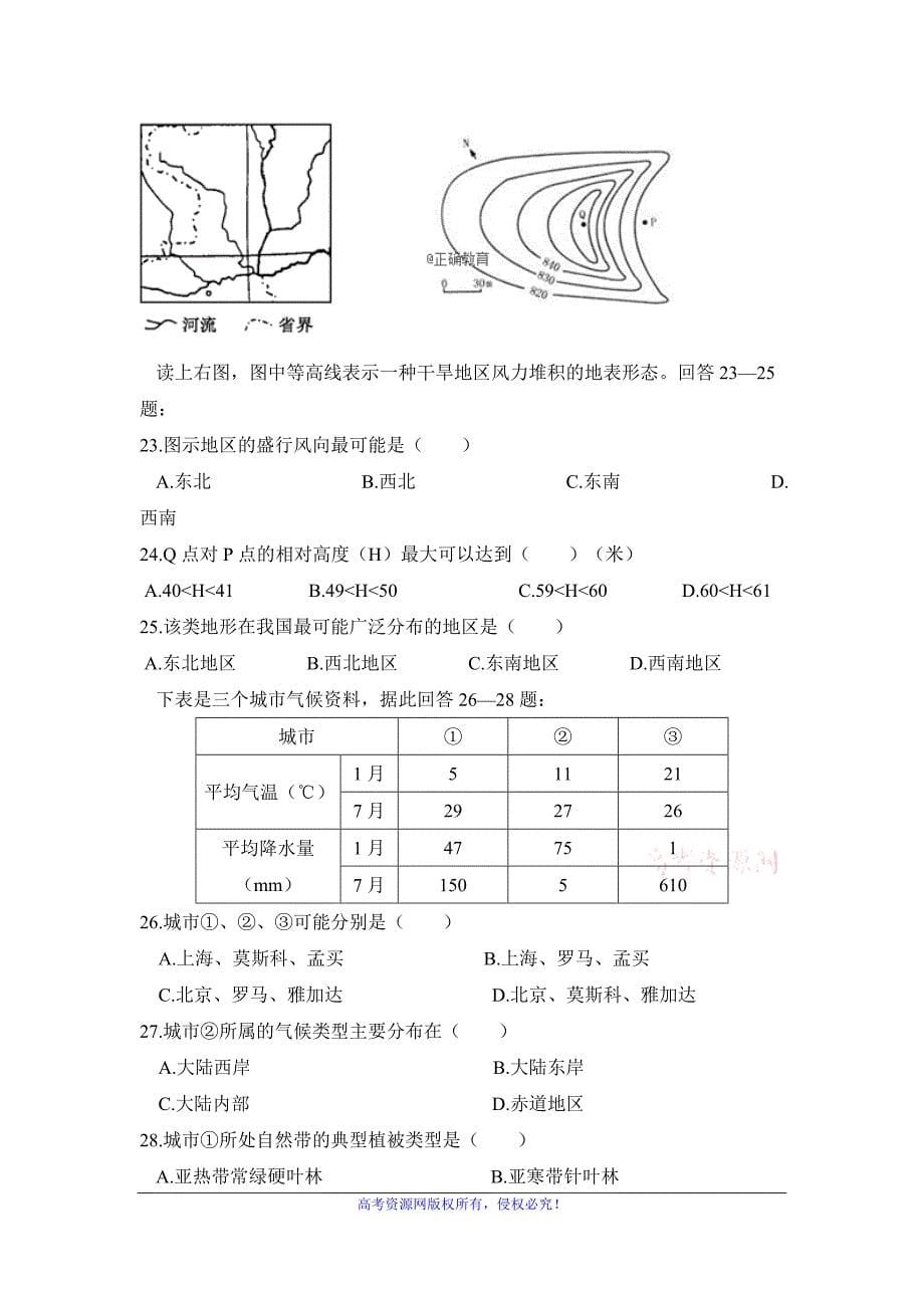 河南省鲁山县一中2017-2018学年高二6月月考地理试卷 word版含答案_第5页