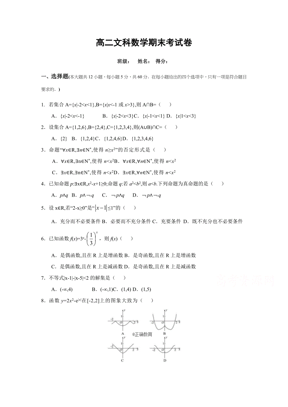 黑龙江省林口林业局中学2017-2018学年高二下学期期末考试文数试卷 word版含答案_第1页