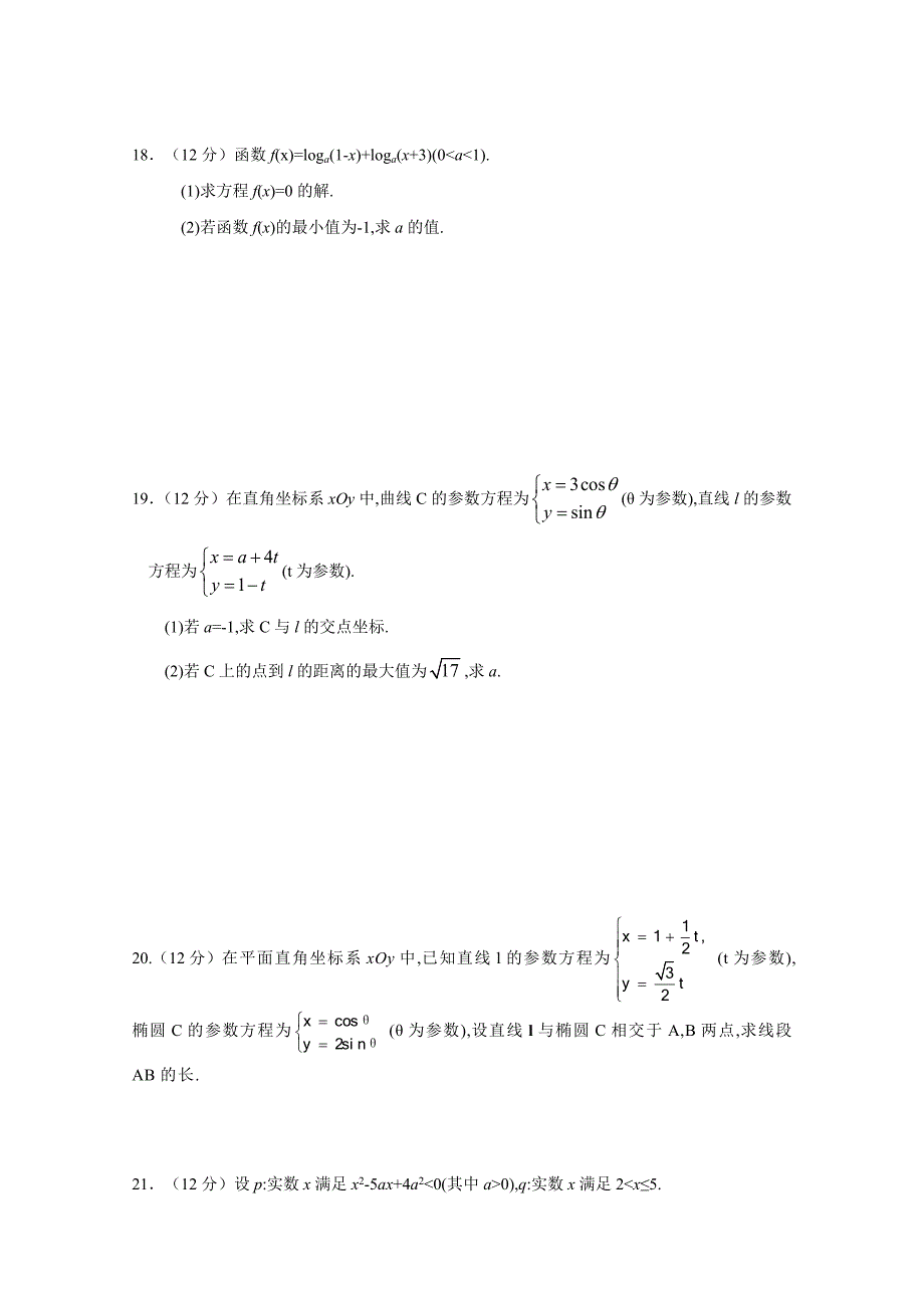 黑龙江省林口林业局中学2017-2018学年高二下学期期末考试文数试卷 word版含答案_第3页