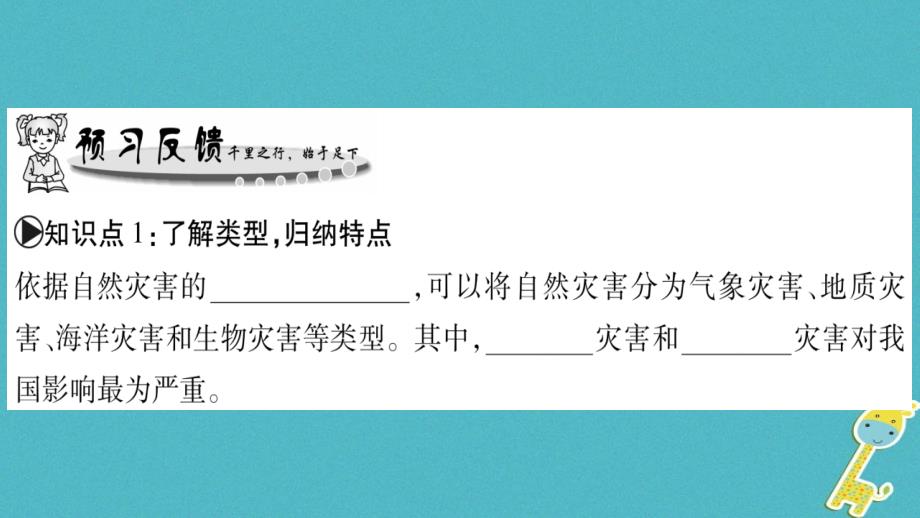 广西2018年八年级地理上册第2章活动课认识我国的自然灾害习题课件新版商务星球版_第2页