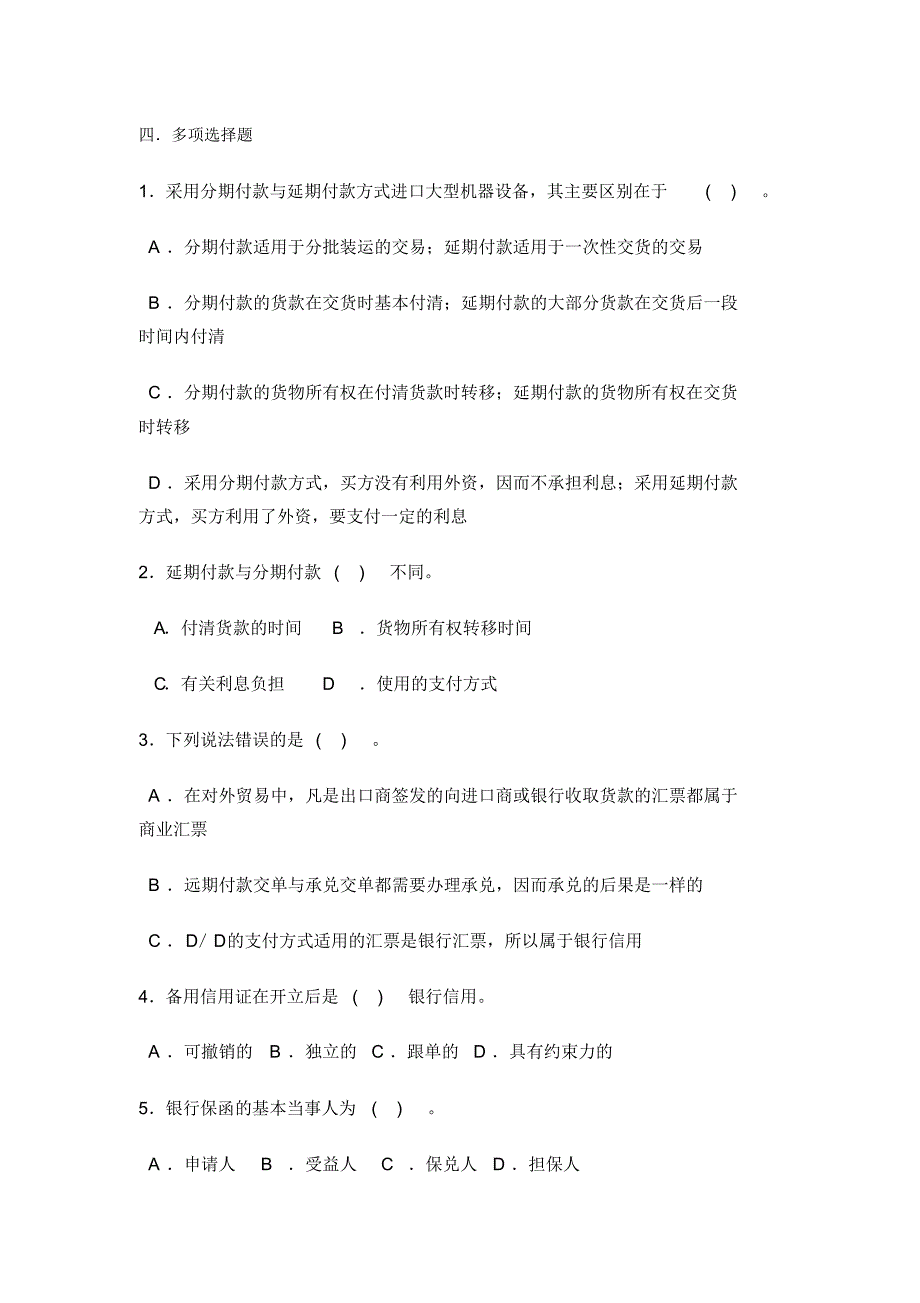 国际贸易实务其他支付方式_第3页