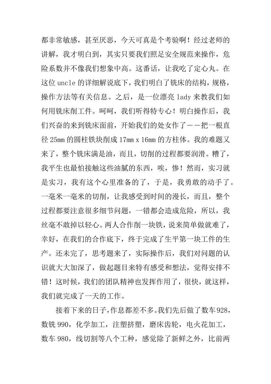 铣床实训报告.doc_第2页