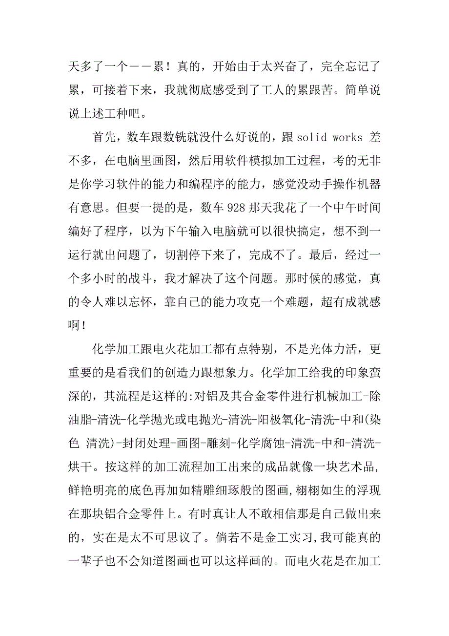 铣床实训报告.doc_第3页