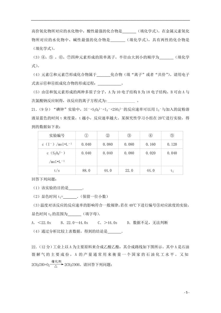 黑龙江省2018-2019学年高二化学上学期开学考试试题_第5页