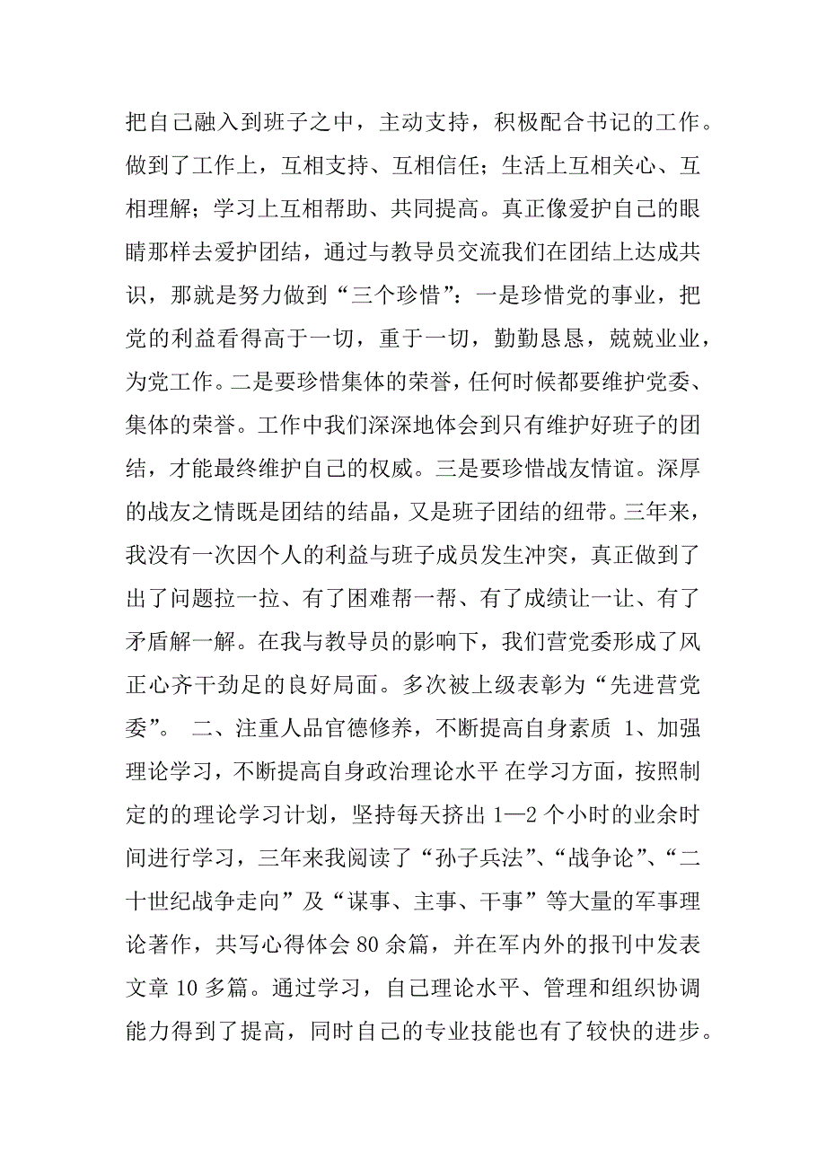 部队营长述职报告.doc_第2页