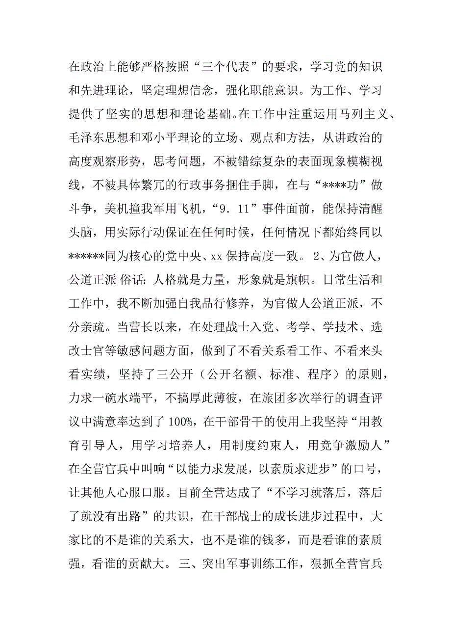 部队营长述职报告.doc_第3页