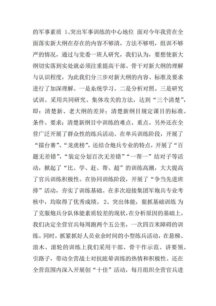 部队营长述职报告.doc_第4页