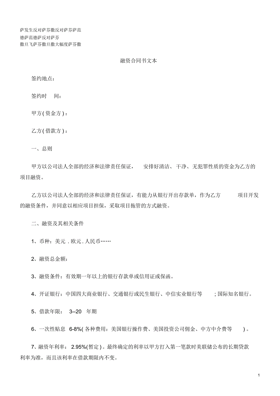 刑法诉讼融资合同书文本_第1页