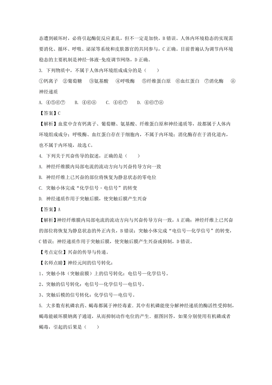 湖北省长阳县第一高级中学2017-2018学年高二9月月考生物试题 word版含解析_第2页