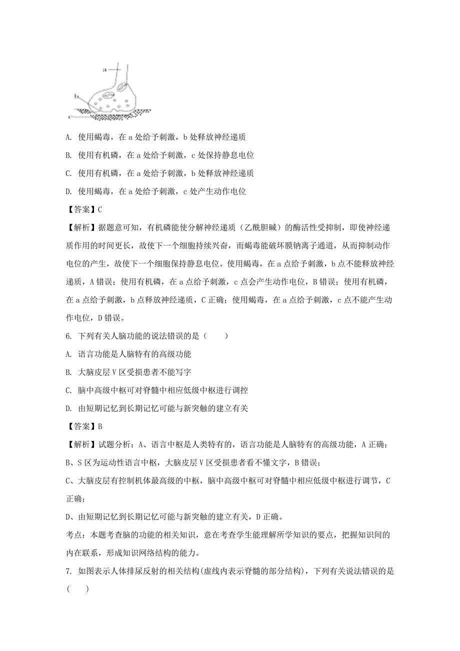 湖北省长阳县第一高级中学2017-2018学年高二9月月考生物试题 word版含解析_第3页