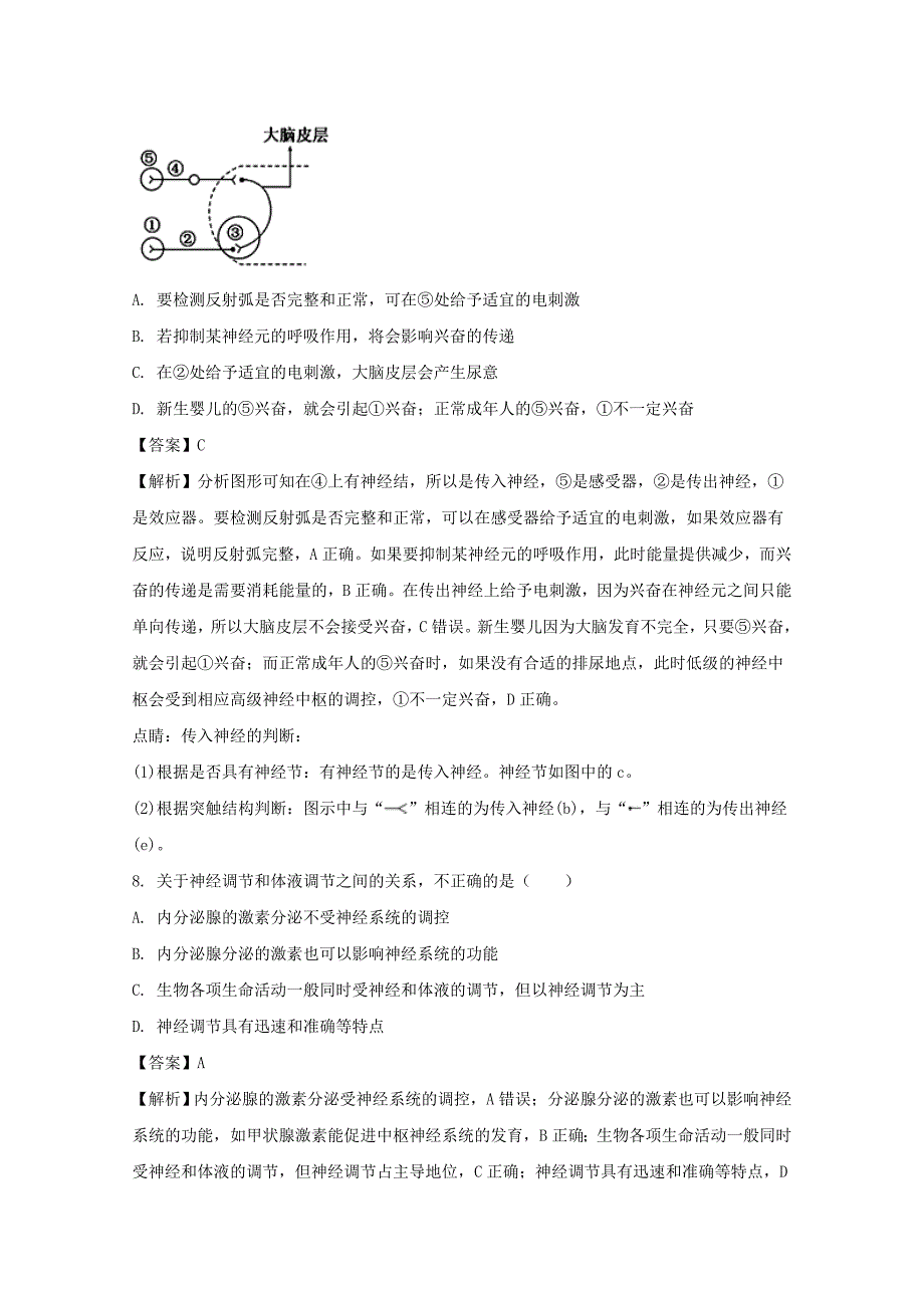 湖北省长阳县第一高级中学2017-2018学年高二9月月考生物试题 word版含解析_第4页