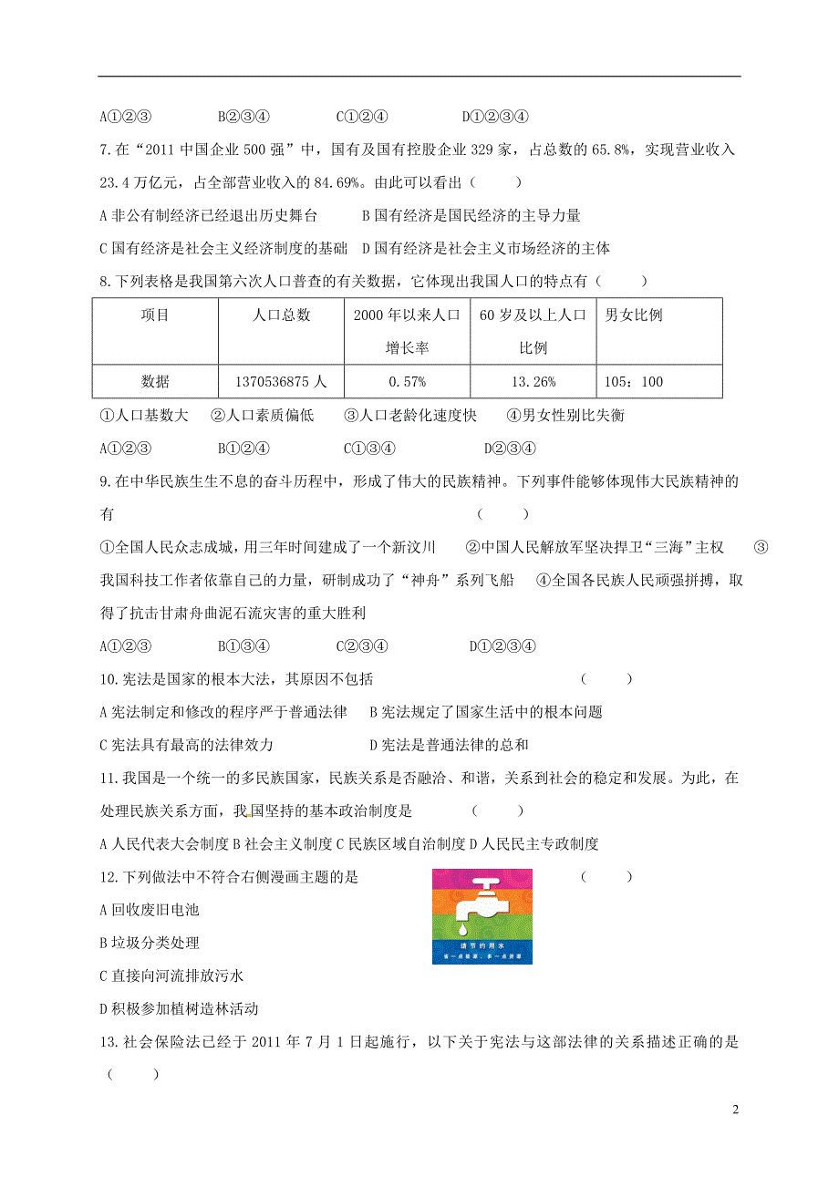 九年级政治上学期第三次月考试题 新人教版_第2页