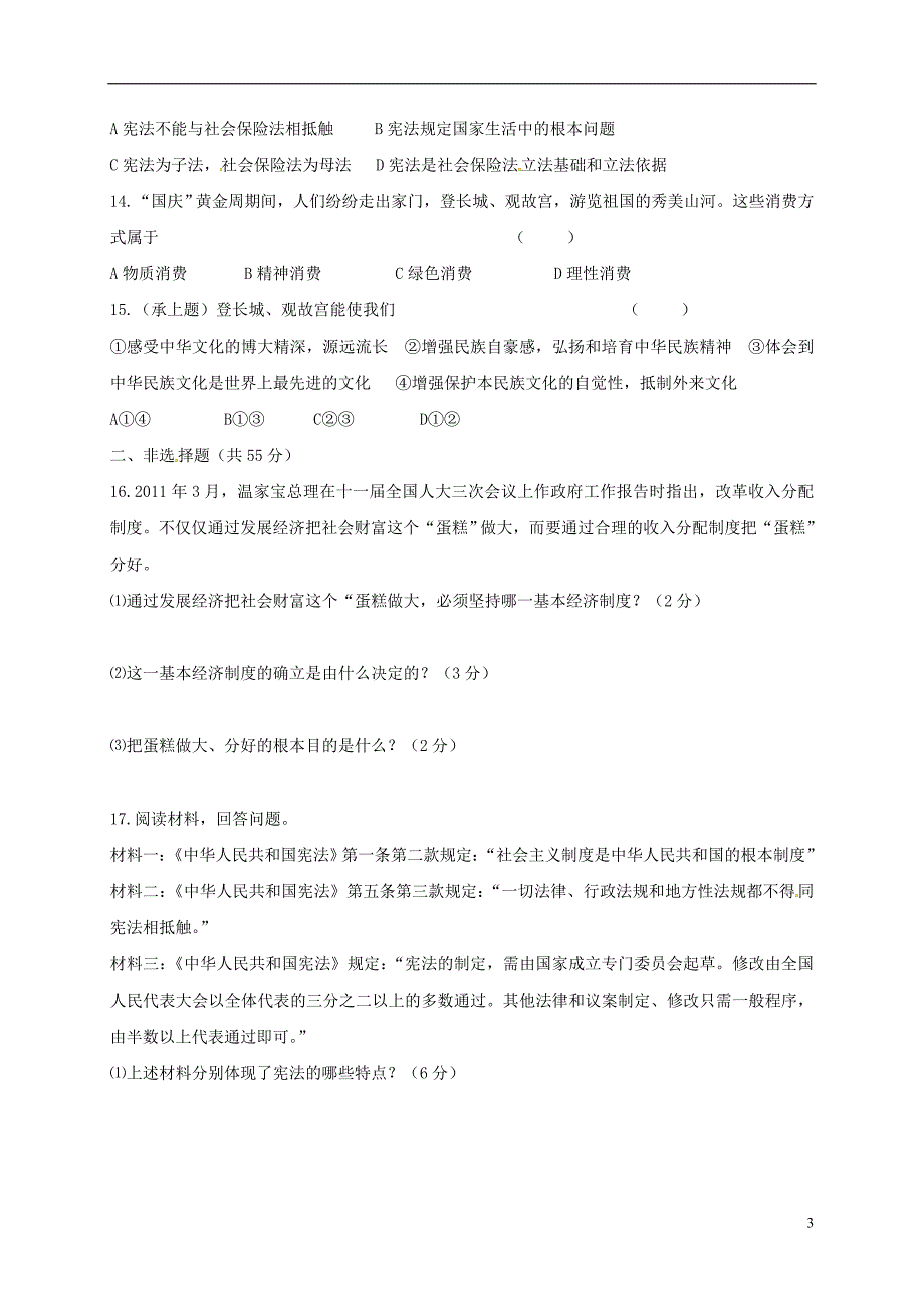 九年级政治上学期第三次月考试题 新人教版_第3页