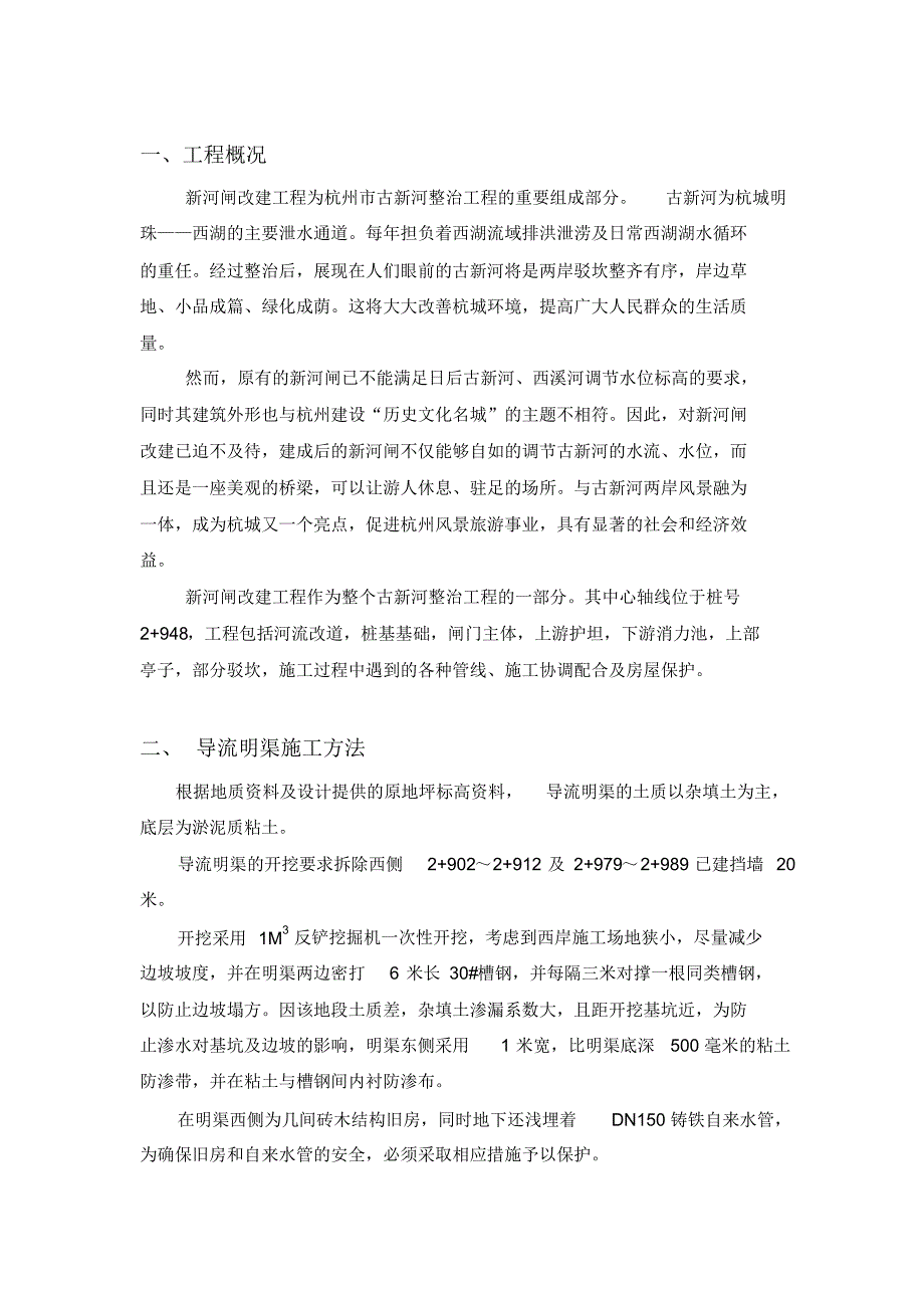 围堰、明渠施工方案11_第1页