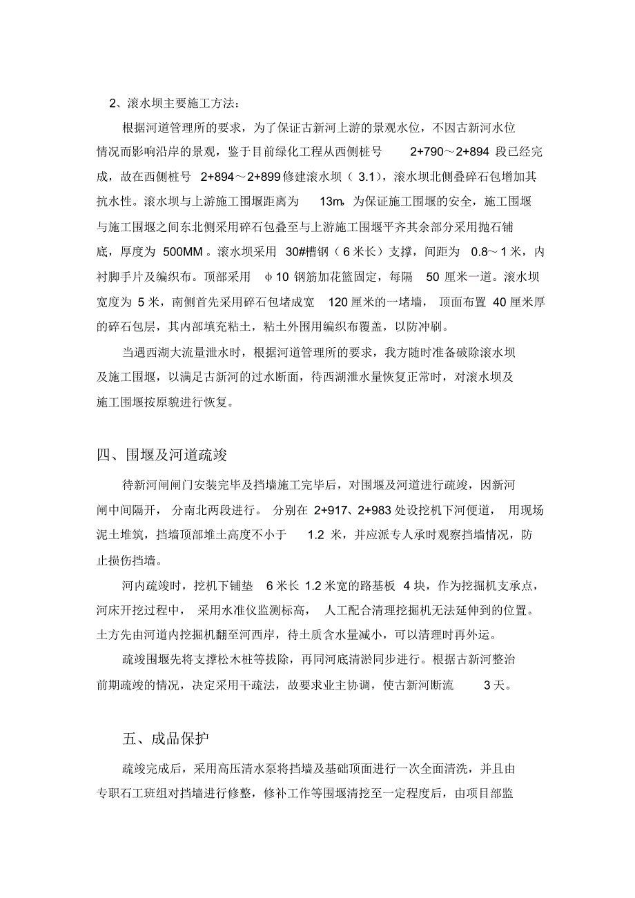 围堰、明渠施工方案11_第3页