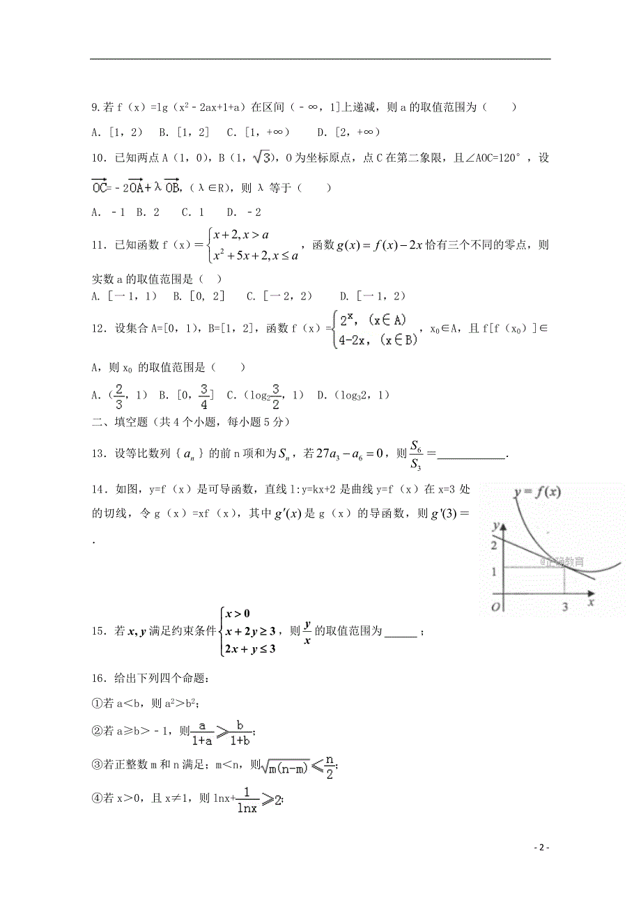 河北省2018届高三数学上学期第三次月考试题_第2页