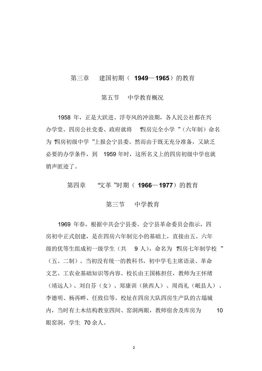 四房初级中学教育志_第2页