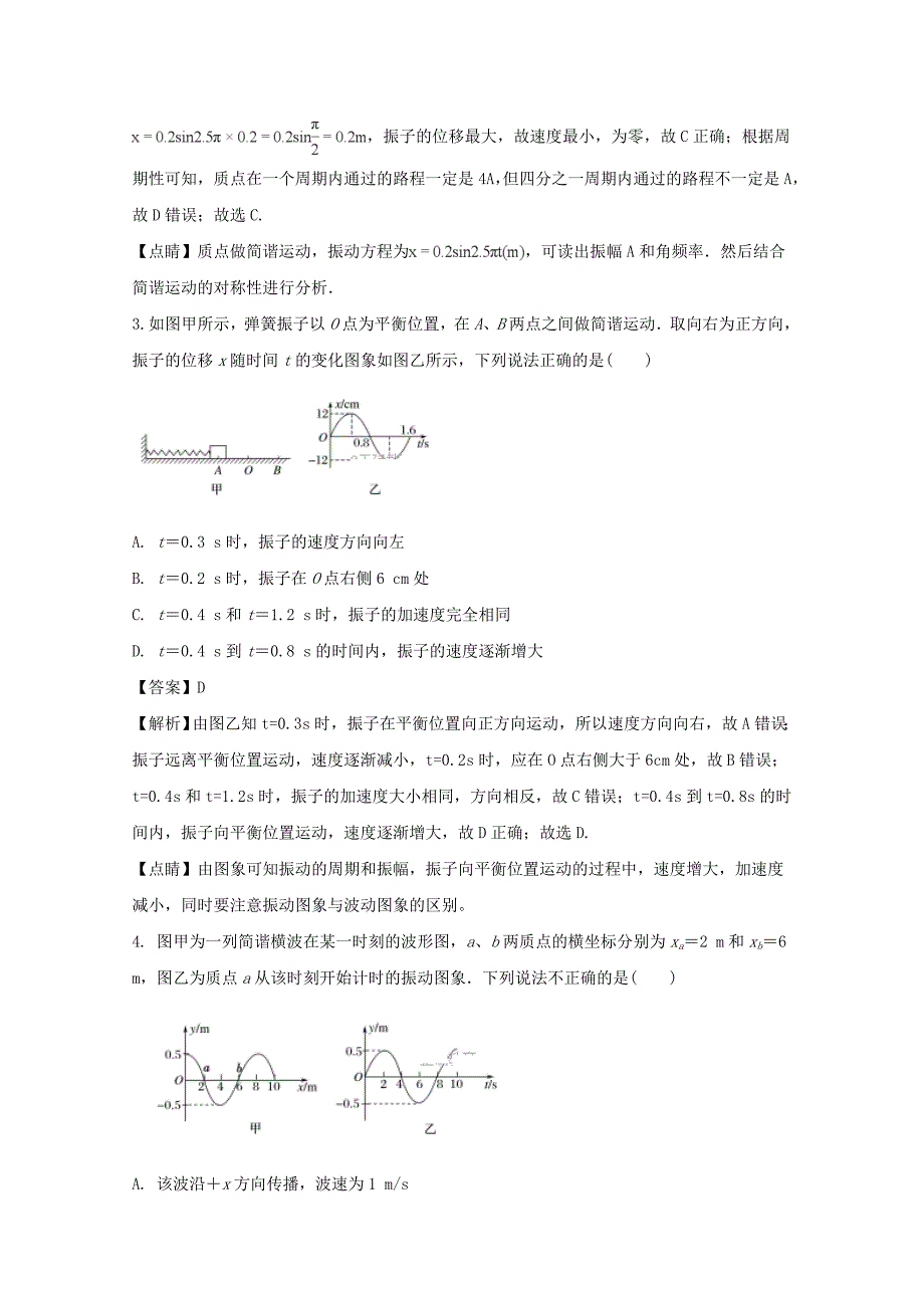 湖北省部分重点中学2017-2018学年高二下学期期中联考物理（b）试题 word版含解析_第2页