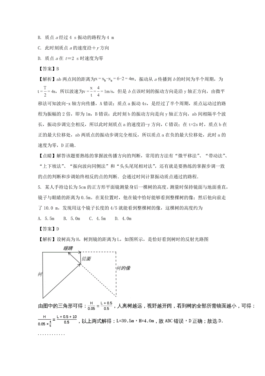 湖北省部分重点中学2017-2018学年高二下学期期中联考物理（b）试题 word版含解析_第3页