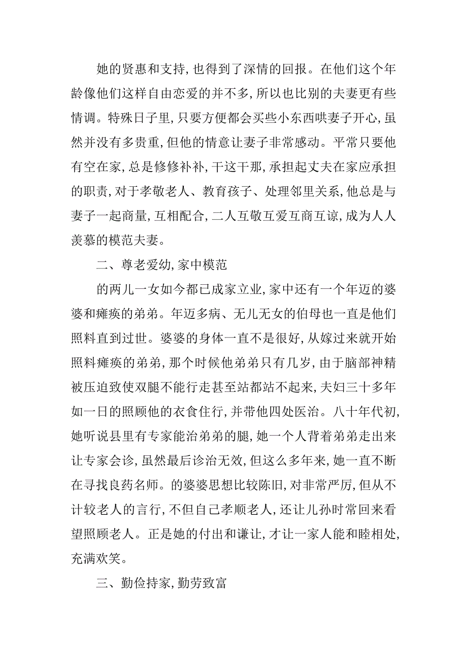 镇孝老爱亲好人事迹材料.doc_第2页