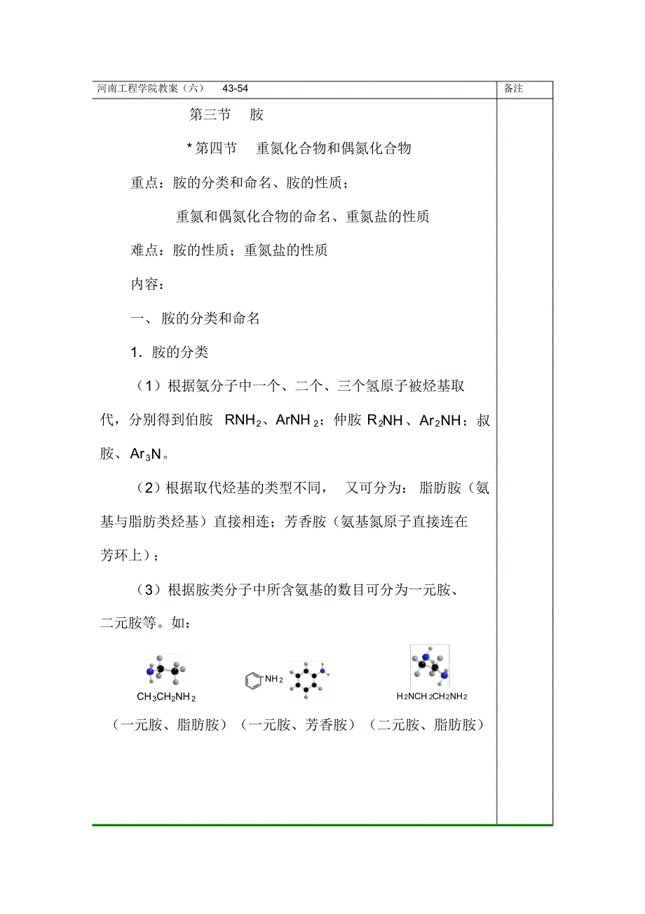基础化学教案(六)1-2_第1页