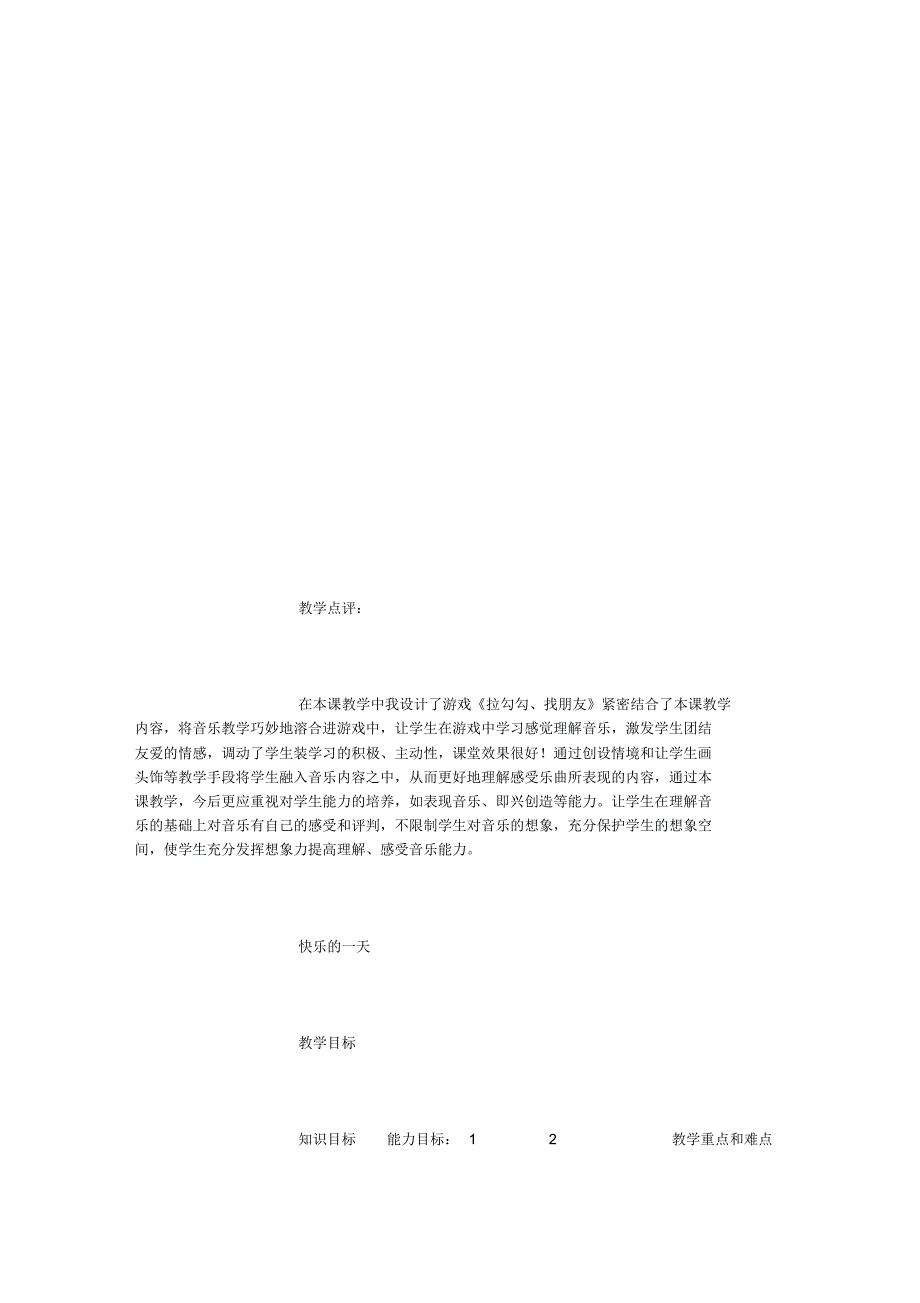 小学一年级音乐教案表格版_第2页