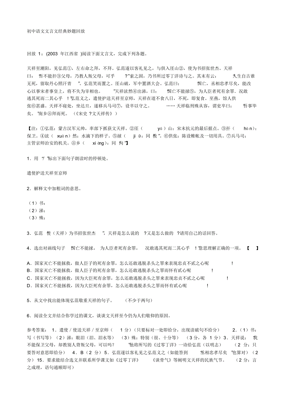 初中语文文言文经典妙题回放_第1页