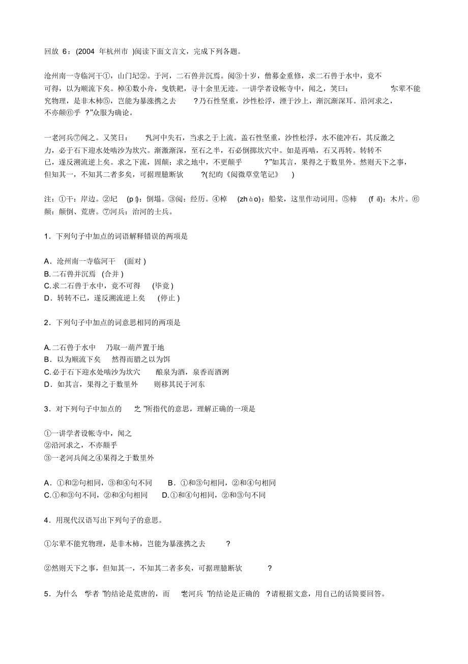 初中语文文言文经典妙题回放_第5页