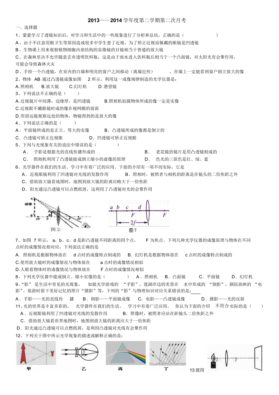 初中光学综合测试与答案_第1页