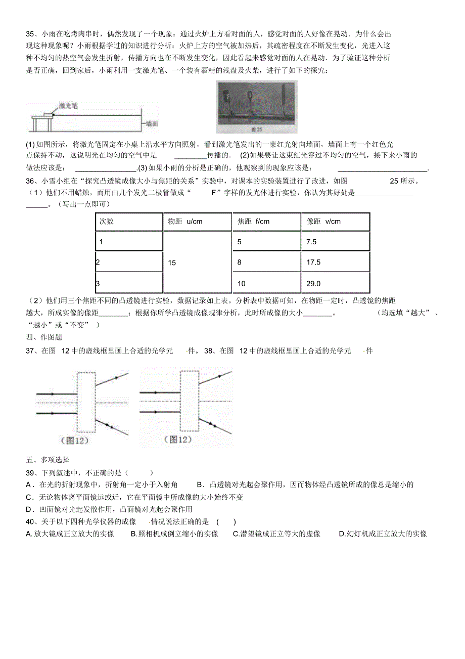 初中光学综合测试与答案_第4页