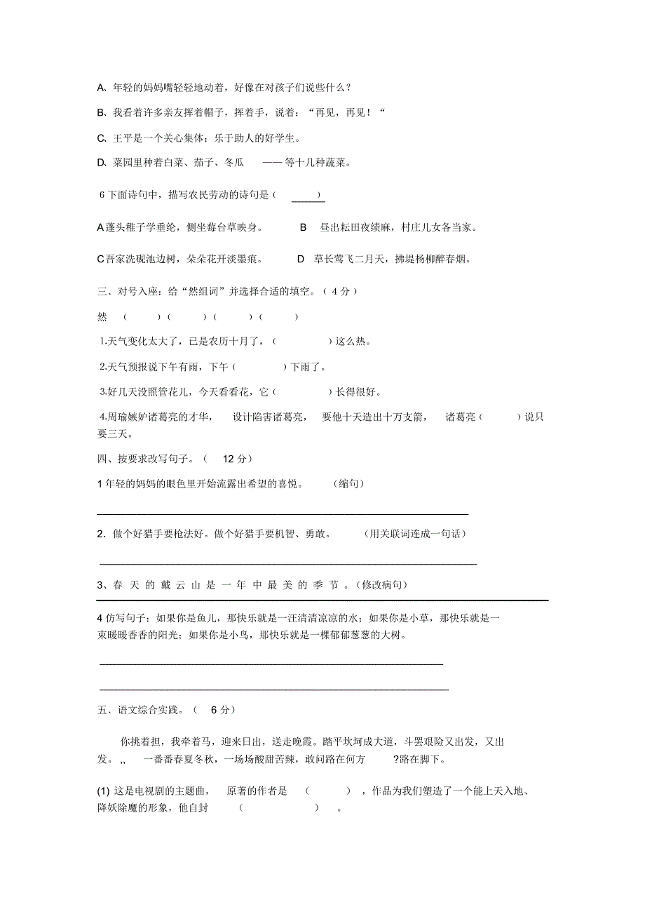 北师大毕业班语文科模拟试卷_第2页