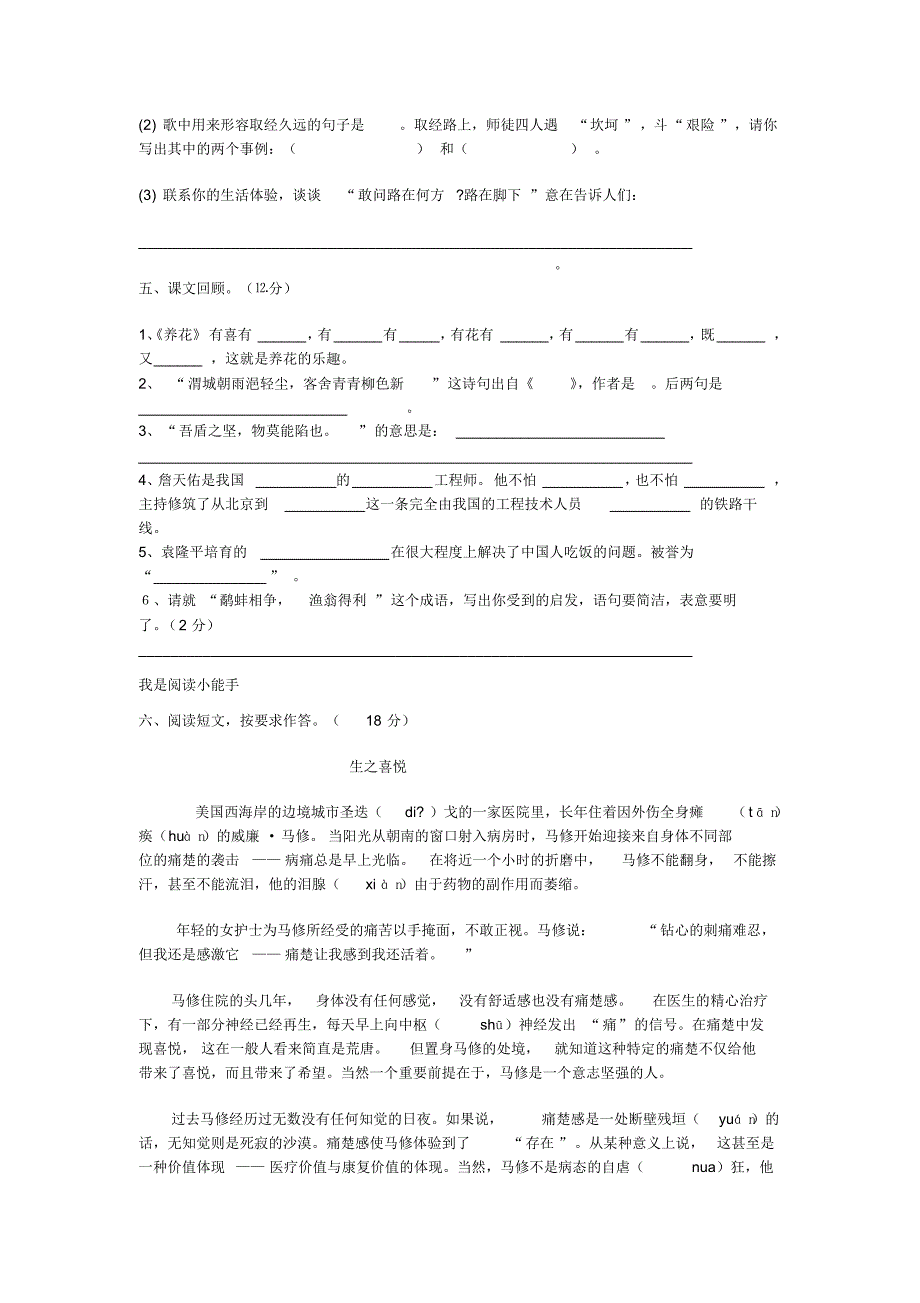 北师大毕业班语文科模拟试卷_第3页