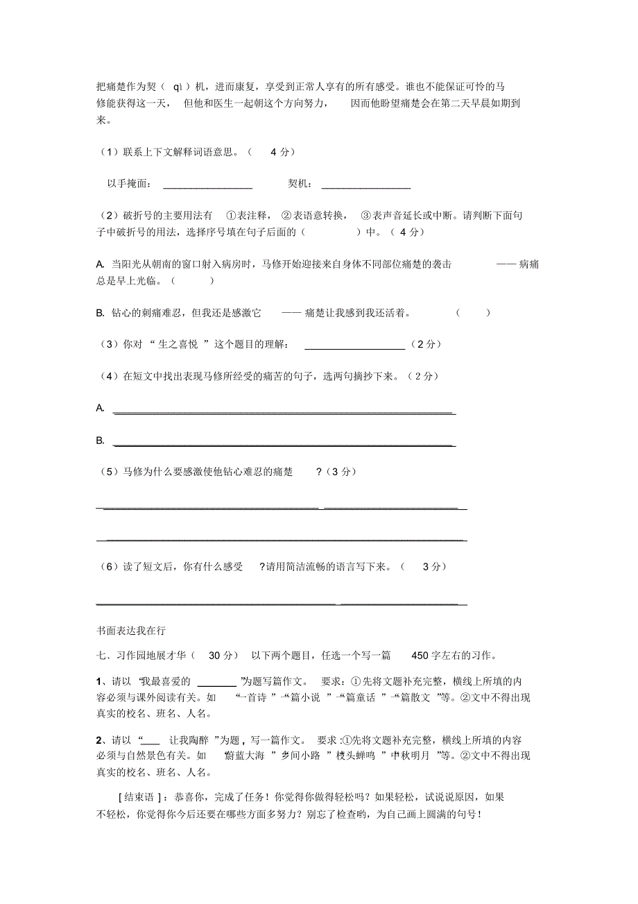 北师大毕业班语文科模拟试卷_第4页