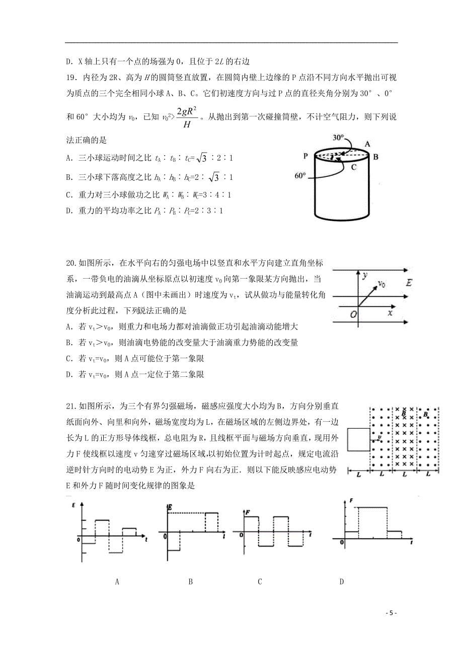 河南省2018年高中理综统一招生模拟试题（三）_第5页