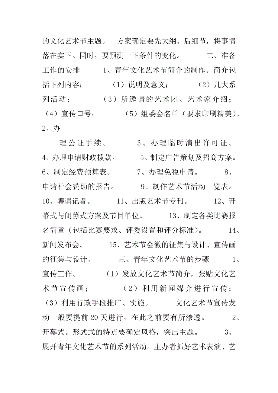 青年文化艺术节设计策划.doc_第3页