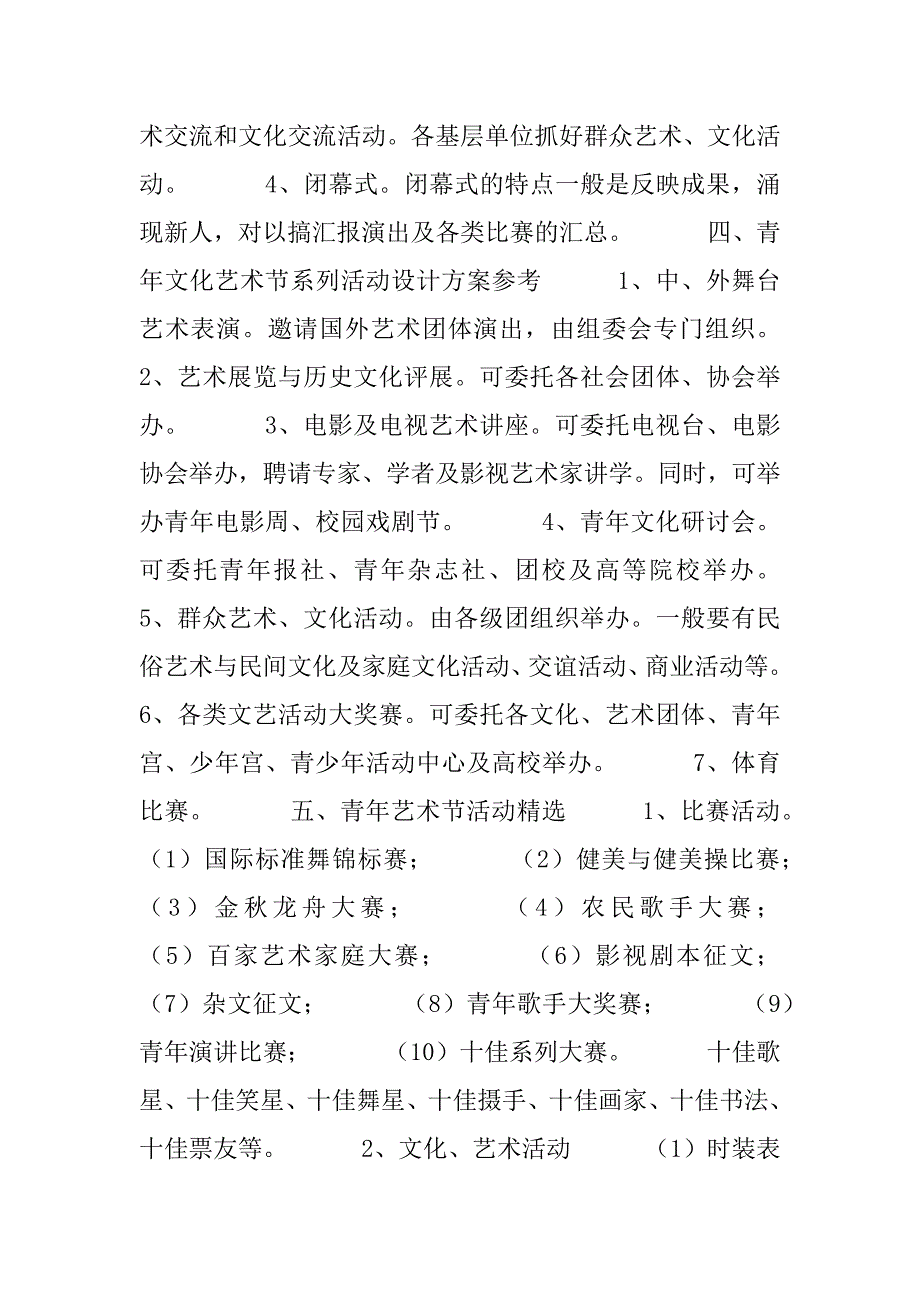 青年文化艺术节设计策划.doc_第4页