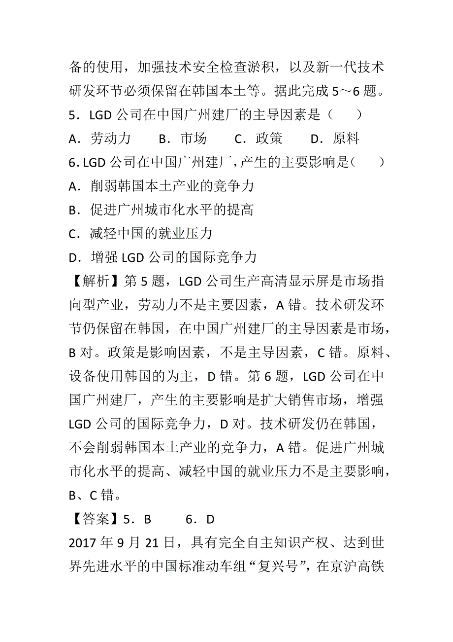 最新2019届高三地理上学期开学试卷含解析_第4页