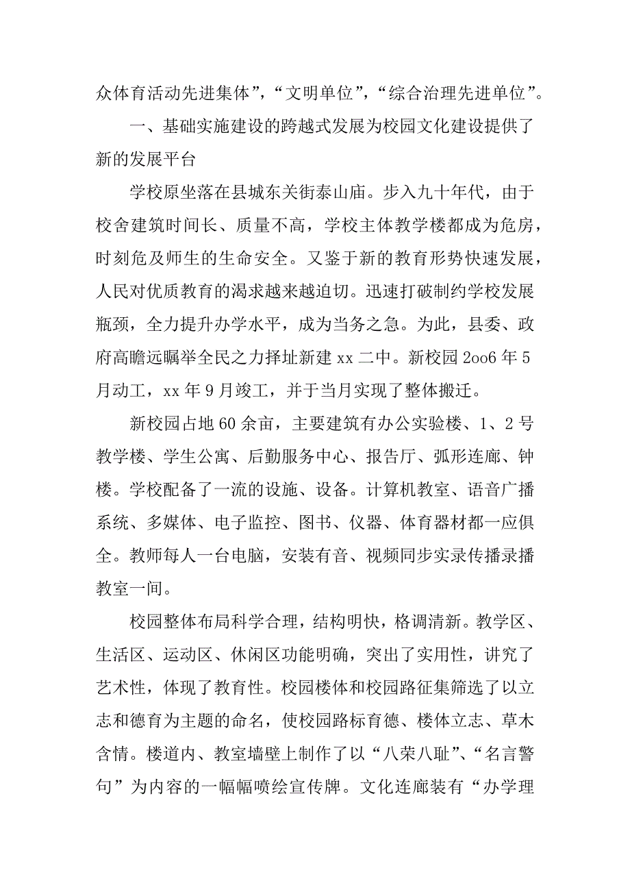 阳光课间典型材料.doc_第2页