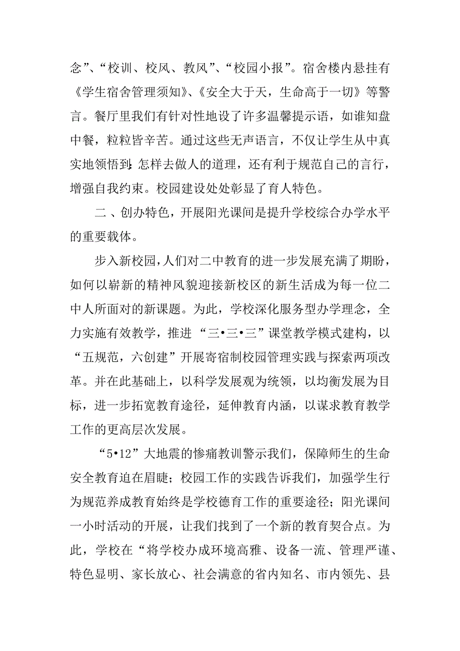 阳光课间典型材料.doc_第3页