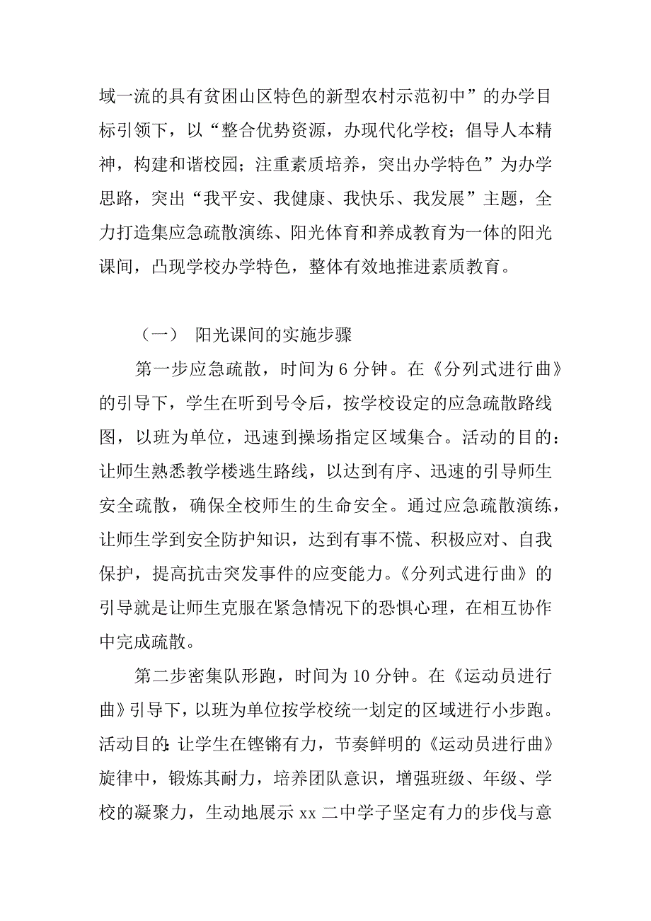 阳光课间典型材料.doc_第4页