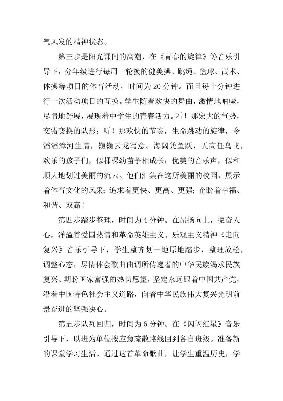 阳光课间典型材料.doc_第5页