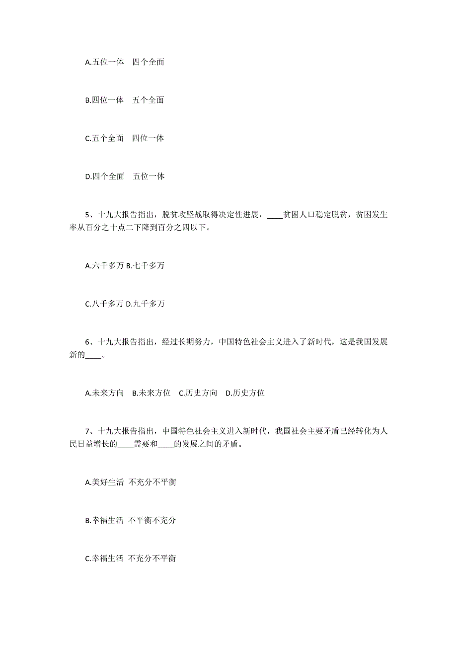 2018年“党内党外同心同廉”知识竞赛试题_第2页