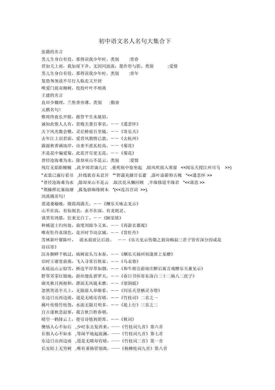 初中语文名人名句大集合下_第1页