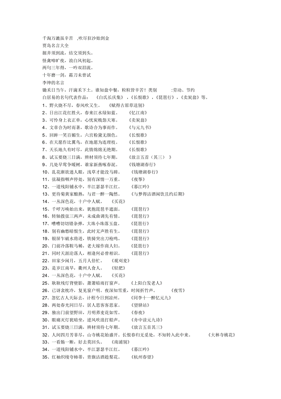 初中语文名人名句大集合下_第2页