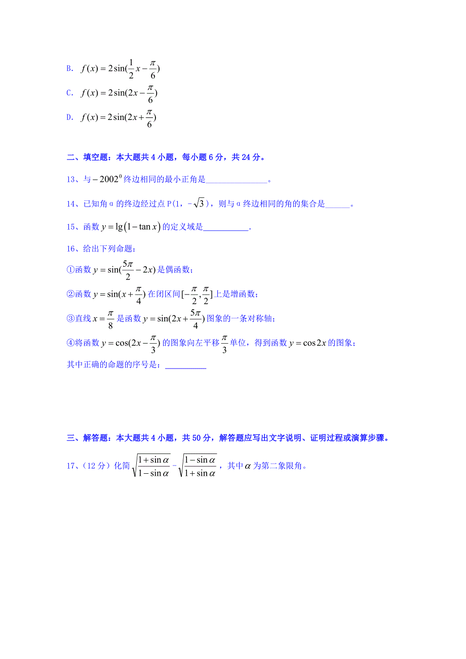 河北省石家庄市行唐县三中2017-2018学年高一上学期12月月考数学试卷 word版缺答案_第3页