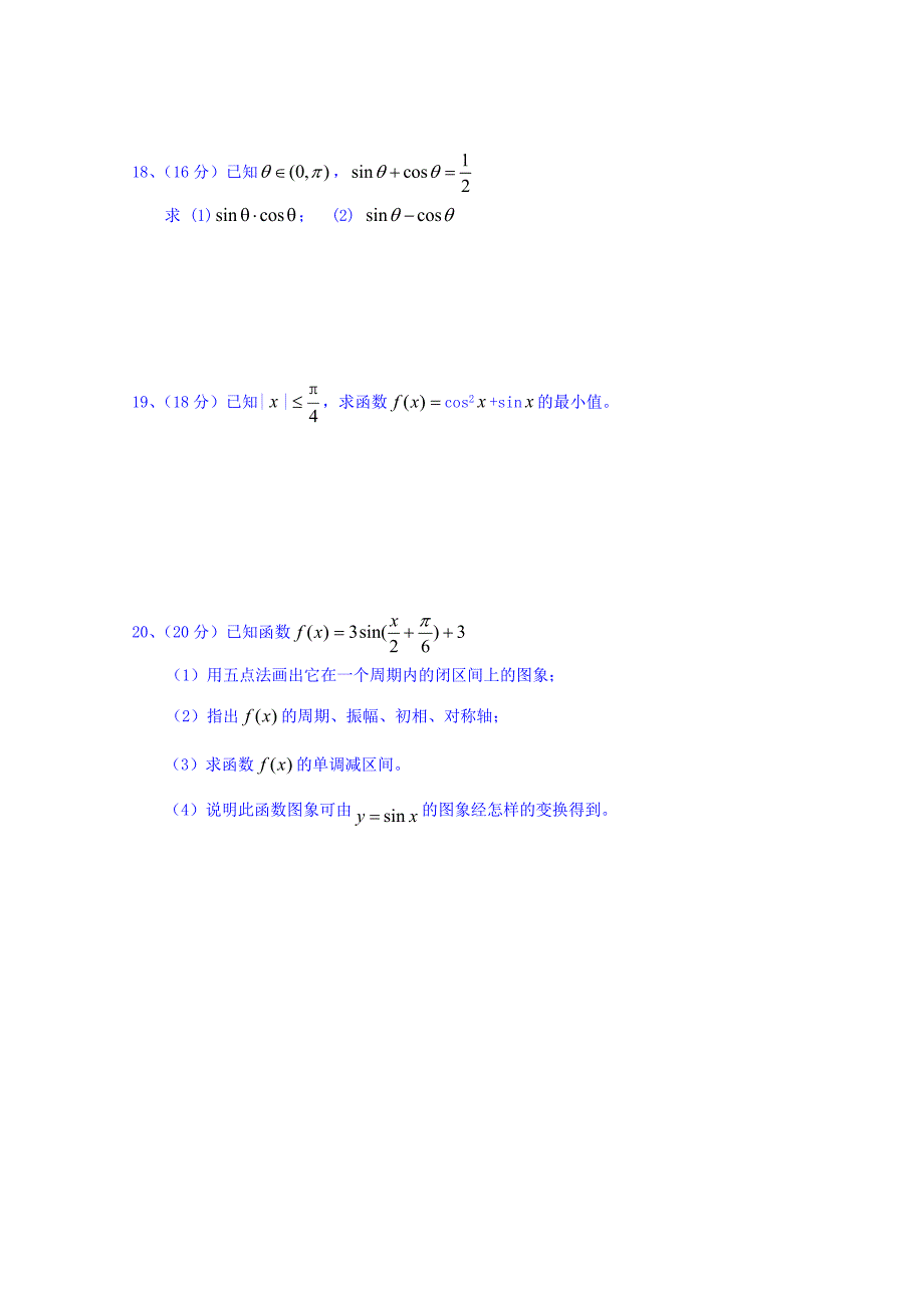 河北省石家庄市行唐县三中2017-2018学年高一上学期12月月考数学试卷 word版缺答案_第4页