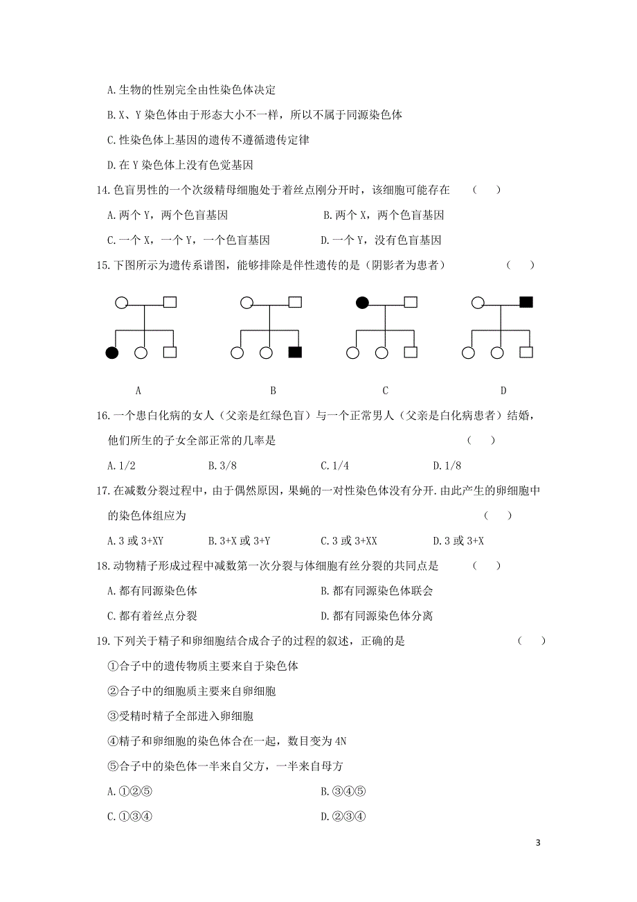 山东省沂水县高中生物 第二章 基因和染色体的关系 2.2 基因和染色体的关系测试题（无答案）新人教版必修2_第3页